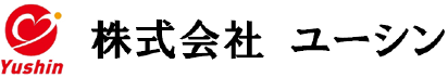 株式会社ユーシン